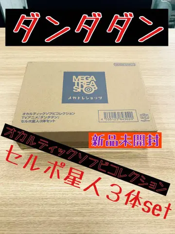 오컬틱 소프트 비닐 컬렉션 단다단 셀포 외계인 3개 세트