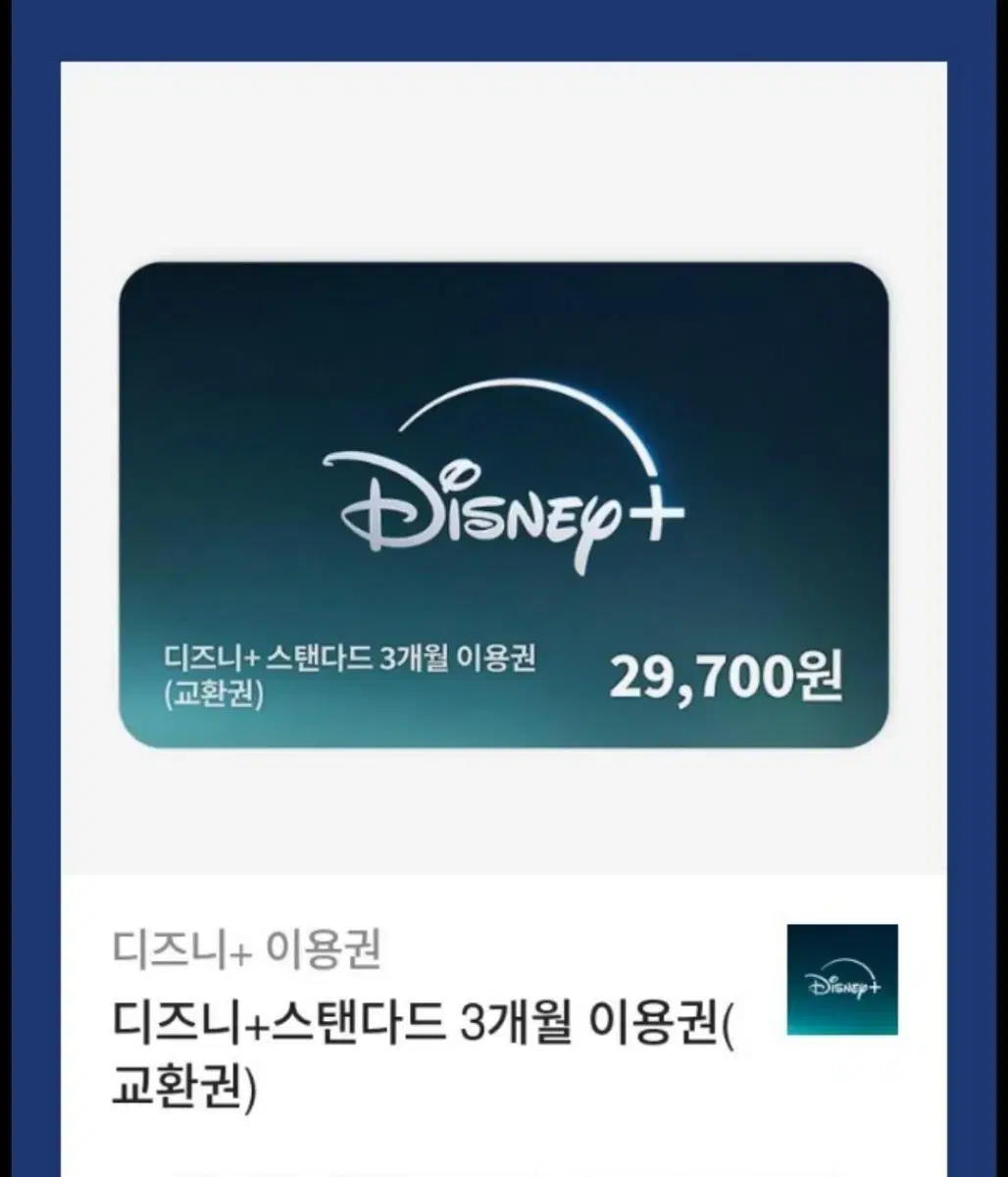 Disney Plus Standard 3-Month Pass