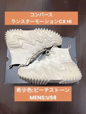 컨버스 란스 모션 CX HI 비치 스톤 [레어]