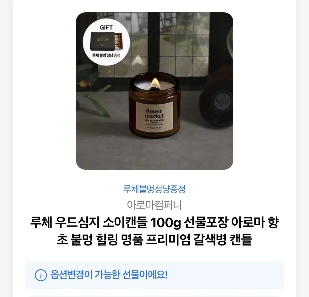 (새상품,무배) 소이캔들 팝니다