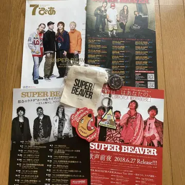 SUPER BEAVER 키링과 플라이어 세트