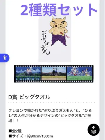 크레용 신짱 짱구는 못말려(크레용 신짱) 제일복권 빅 타월 D상