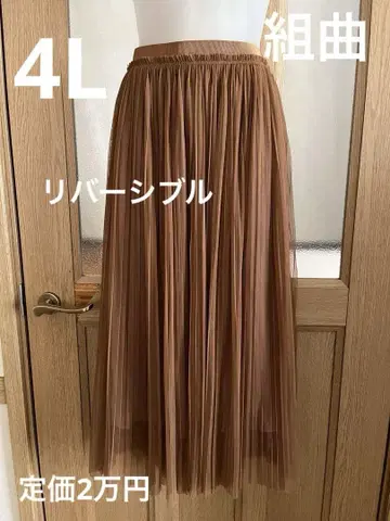 쿠미쿄쿠 리버서블 스커트 브라운 튤 레이스 4L