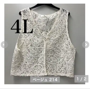 RIVIETTA 코드 레이스 자수 베스트 4L 에크루 새상품 시마무라