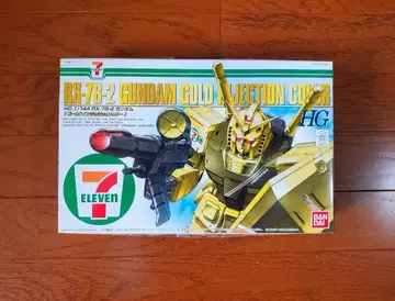 건담 프라모델 RX-78-2 건담 골드 인젝션 컬러 HG 세븐