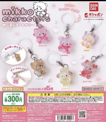 mikko characters 메지루시 액세서리 가챠가챠