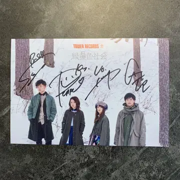 녹색과 노란색 사회 사인 포함 엽서 TOWER RECORDS