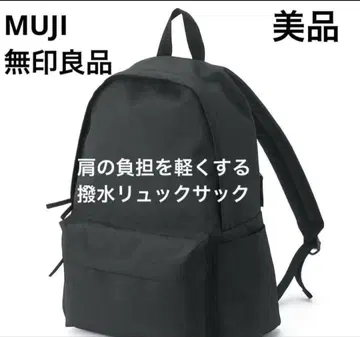 미사용 새상품 MUJI 무인양품 어깨 부담을 덜어주는 발수 럭색