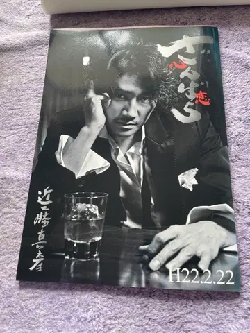 고토 마사히코 35주년 팜플렛