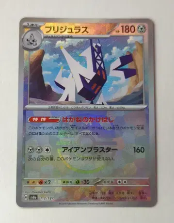 Pokemon SV8a 113/187 브리주라스[마스터볼 패턴] 거울