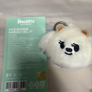 TXT 뿔바투 페이스 키링 밤구 다고냥