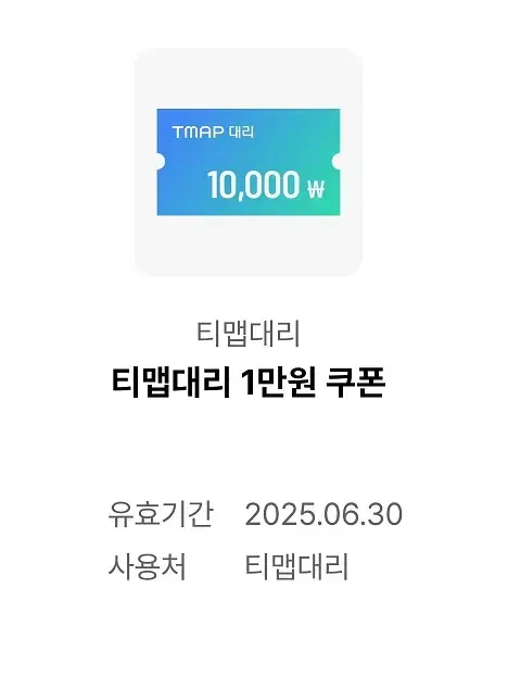 ! Tmap Designated Driver 10,000 Won Coupon, Available with Bungaefei Bungaepoint