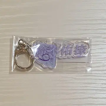 스즈키 유타 아크릴 키링