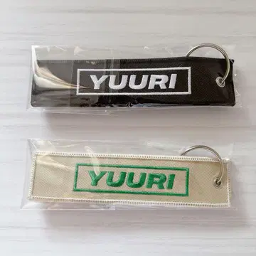 유리 플라이트 태그 키링