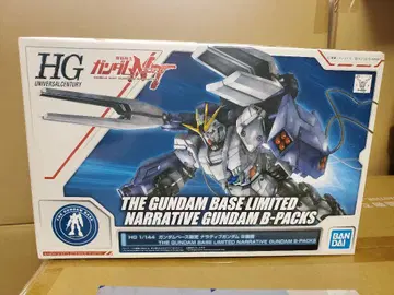 HG 1/144 건담 베이스 한정판 내러티브 건담 B 장비