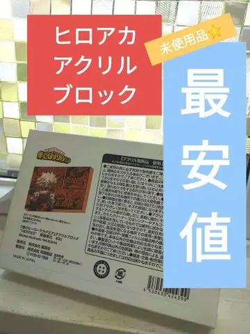 히로아카 아크릴 블록 [미사용품]