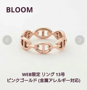 WEB 한정판 BLOOM 반지 13호 핑크 골드 (금속 알레르기 방지)