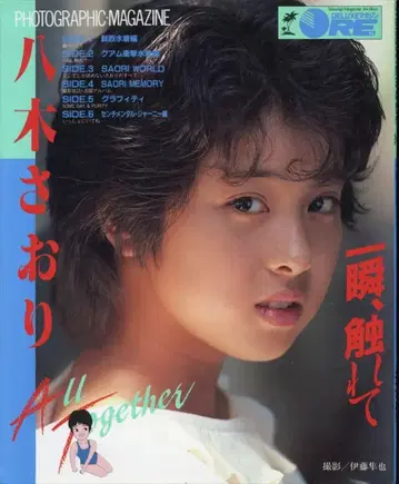 야기 사오리, 잠시 만지다