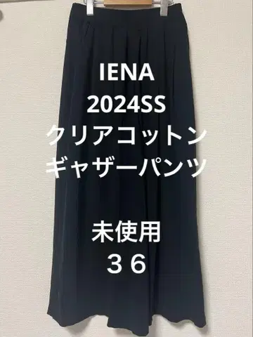 IENA 클리어 코튼 개더 팬츠 36