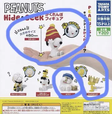 PEANUTS Hide&Seek 숨바꼭질 피규어 3종 세트