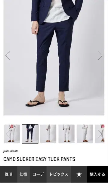 하시모토 준 CAMO SUCKER EASY TUCK PANTS 네이비 4