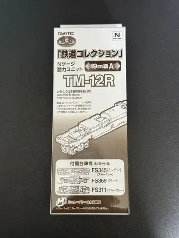 토미텍 지오코레 철도 컬렉션 동력 유닛 19m급 A TM-12R