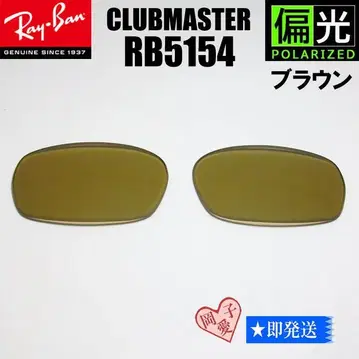 편광 브라운 [ReVision] RB5154 교환 렌즈 레이밴