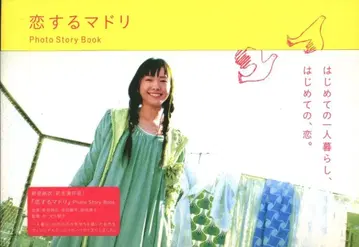 대구 명자 사랑에 빠진 마드리 사진 스토리 북