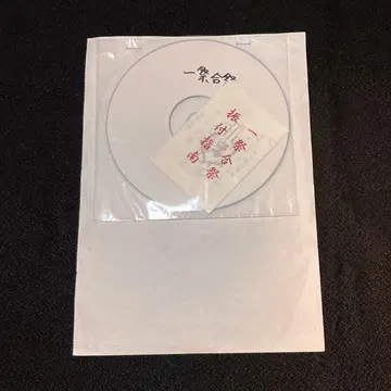 진천지개벽집단 지그재그 일제합제 배포 CD