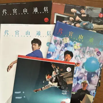 사잔 올스타즈 다이칸야마 통신 세트 vol.113~117