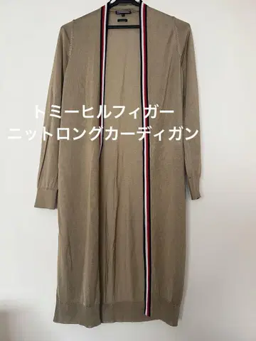 Tommy HILFIGER 베이지 롱 가디건 S