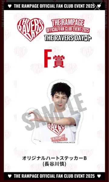 THE RAVERS DAY 로또 F상 스티커 하세가와 신