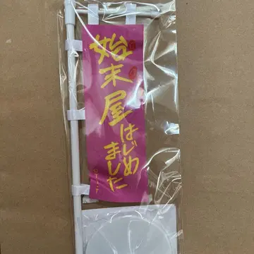 분붐저 시마츠야 미니 노보리 엔사키 도토 미야자와 유