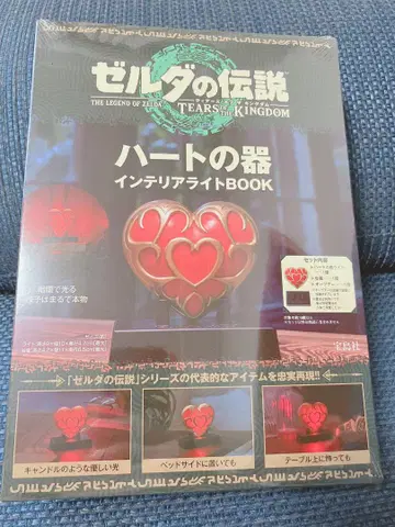신상품 젤다의 전설 하트의 그릇 인테리어 라이트 BOOK