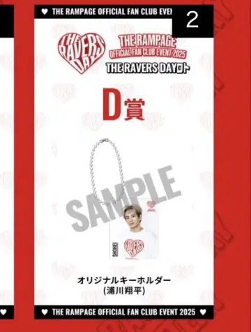 우라카와 쇼헤이 RAVERS DAY D상 키링