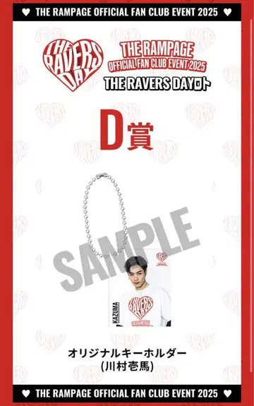 THE RAMPAGE RAVERS DAY 로토 카와무라 카즈마 D상