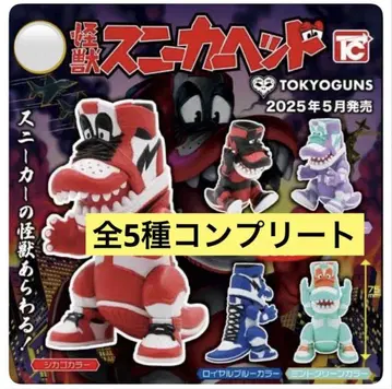 괴수 스니커즈 헤드 TOKYOGUNS 가챠 컴플리트