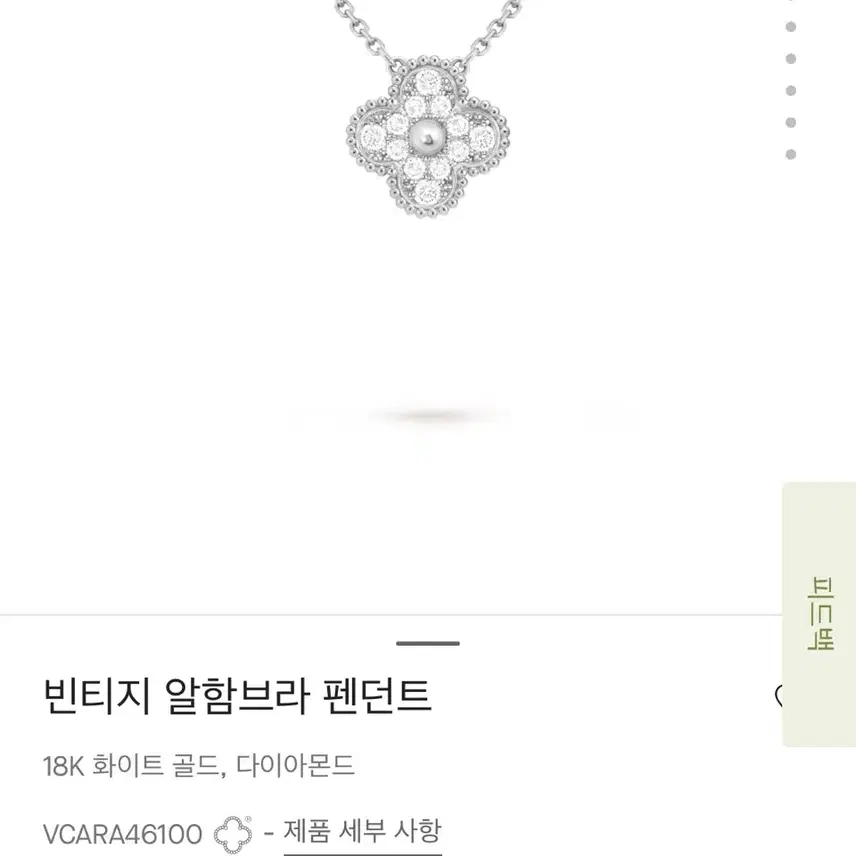 반클리프앤아펠 반클리프 빈티지 다이아 목걸이 화이트골드 2cm연장 사진 7