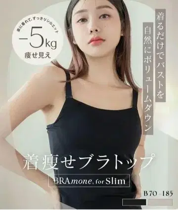 새상품 택 포함 투 해치 브라 모네 슬림 브라 탑 80M 사이즈 블랙