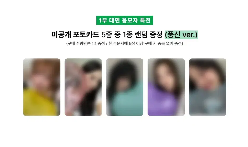 최저가) 프로미스나인 위드뮤 미공포 미공개 포토카드 풍선 판매
