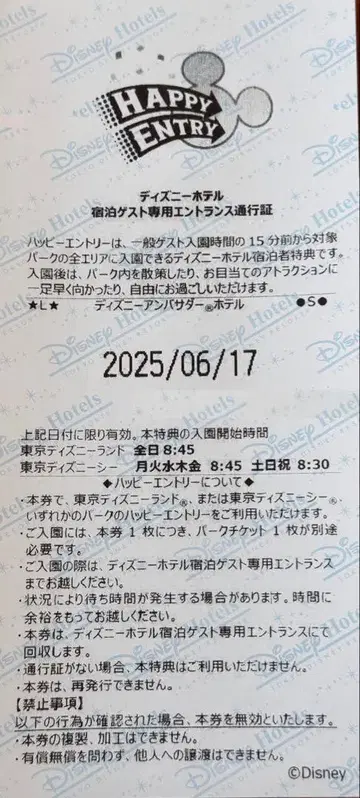 도쿄디즈니씨 해피 응모