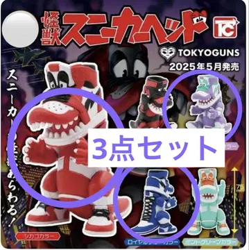 괴수 스니커즈 헤드 TOKYOGUNS 가챠 시카고 컬러 3개 세트