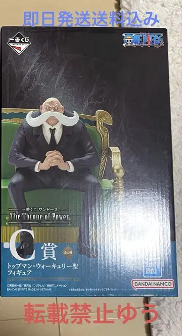 제일복권 원피스 오로시 The Throne of Power C상