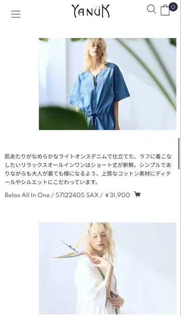 새상품급 31,900엔 야누크 릴랙스 올인원 YANUK