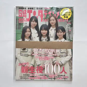 닛케이 엔터테인먼트! 2025년 2월호 No.335 노기자카46