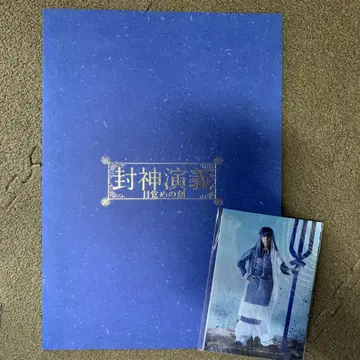 뮤지컬 봉신연의 각성 팜플렛 브로마이드 세트