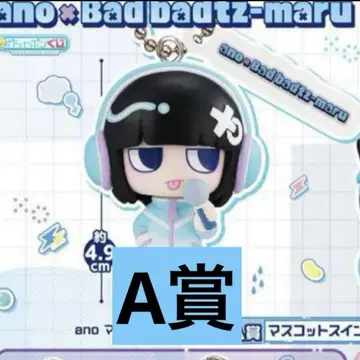 Ano 배드마츠마루 가챠 A상 아노차