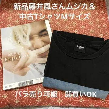 새상품 후지이 카제 씨 무지카 & 중고 티셔츠