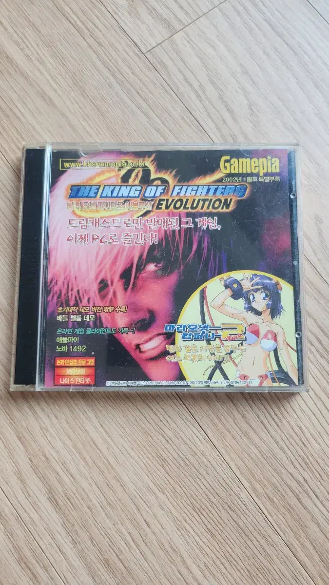 게임피아 02년1월 부록 CD 더 킹 오브 파이터즈 에볼루션 | 브랜드 중고거래 플랫폼, 번개장터
