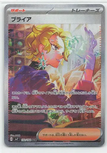 Pokemon SV7 132/102 브리아 SAR